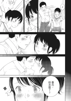 Page 157 of Netoraserare Vol.1 |老公要求別人玩弄我 1