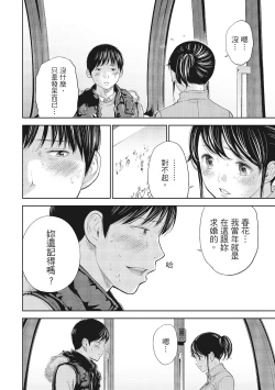 Page 158 of Netoraserare Vol.1 |老公要求別人玩弄我 1