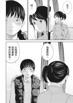 Page 160 of Netoraserare Vol.1 |老公要求別人玩弄我 1