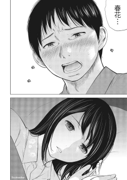 Page 26 of Netoraserare Vol.1 |老公要求別人玩弄我 1