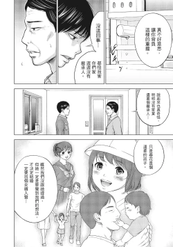 Page 38 of Netoraserare Vol.1 |老公要求別人玩弄我 1