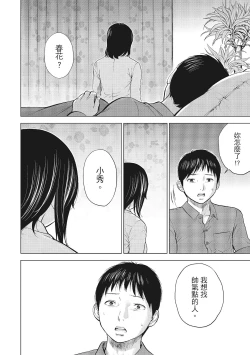 Page 64 of Netoraserare Vol.1 |老公要求別人玩弄我 1