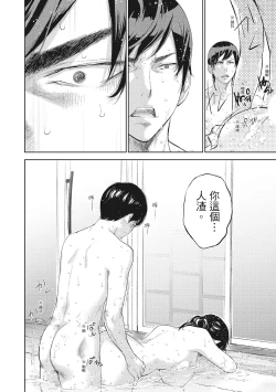 Page 144 of Netoraserare Vol.2 |老公要求別人玩弄我 2