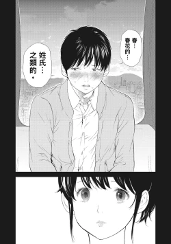 Page 179 of Netoraserare Vol.2 |老公要求別人玩弄我 2