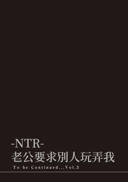 Page 189 of Netoraserare Vol.2 |老公要求別人玩弄我 2