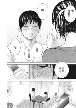 Page 26 of Netoraserare Vol.2 |老公要求別人玩弄我 2