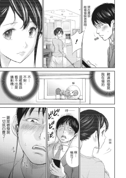 Page 45 of Netoraserare Vol.2 |老公要求別人玩弄我 2