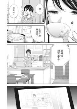 Page 50 of Netoraserare Vol.2 |老公要求別人玩弄我 2