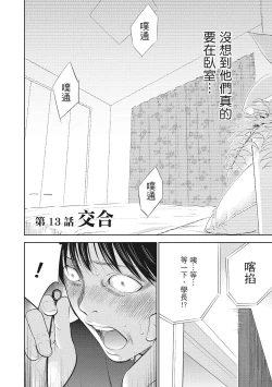 Page 64 of Netoraserare Vol.2 |老公要求別人玩弄我 2