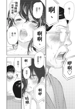 Page 102 of Netoraserare Vol.3 |老公要求別人玩弄我 3