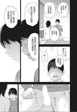 Page 105 of Netoraserare Vol.3 |老公要求別人玩弄我 3