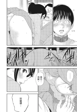 Page 118 of Netoraserare Vol.3 |老公要求別人玩弄我 3