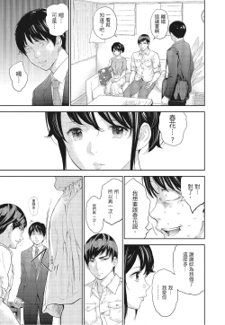 Page 11 of Netoraserare Vol.3 |老公要求別人玩弄我 3