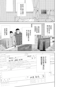 Page 141 of Netoraserare Vol.3 |老公要求別人玩弄我 3