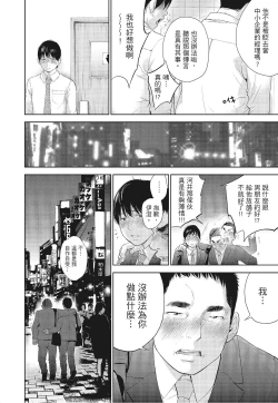 Page 144 of Netoraserare Vol.3 |老公要求別人玩弄我 3