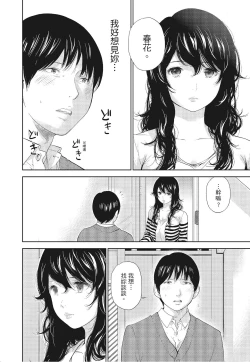 Page 160 of Netoraserare Vol.3 |老公要求別人玩弄我 3