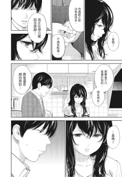 Page 164 of Netoraserare Vol.3 |老公要求別人玩弄我 3