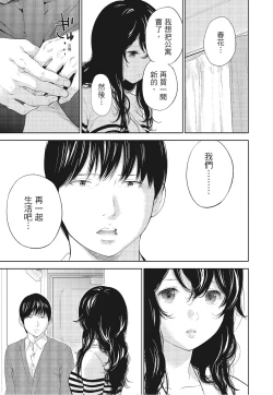Page 165 of Netoraserare Vol.3 |老公要求別人玩弄我 3