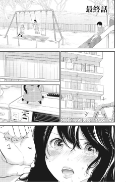 Page 175 of Netoraserare Vol.3 |老公要求別人玩弄我 3