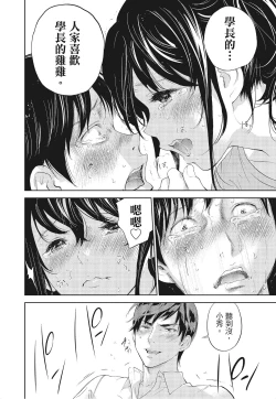 Page 18 of Netoraserare Vol.3 |老公要求別人玩弄我 3