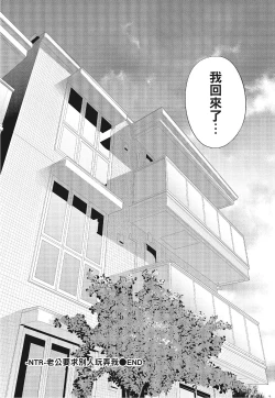 Page 196 of Netoraserare Vol.3 |老公要求別人玩弄我 3