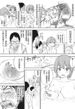 Page 198 of Netoraserare Vol.3 |老公要求別人玩弄我 3