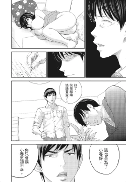 Page 22 of Netoraserare Vol.3 |老公要求別人玩弄我 3