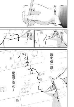 Page 23 of Netoraserare Vol.3 |老公要求別人玩弄我 3