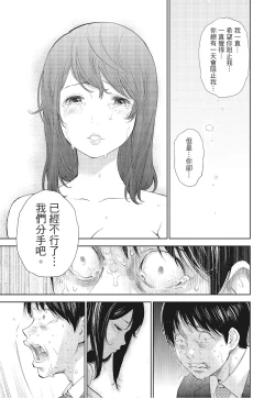 Page 35 of Netoraserare Vol.3 |老公要求別人玩弄我 3