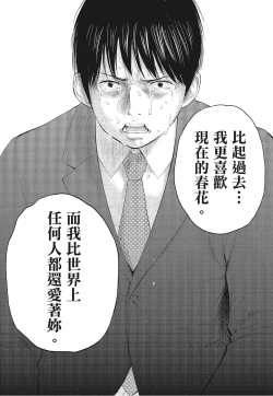 Page 39 of Netoraserare Vol.3 |老公要求別人玩弄我 3