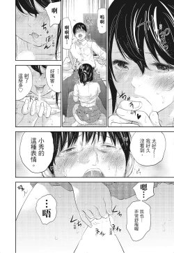 Page 86 of Netoraserare Vol.3 |老公要求別人玩弄我 3