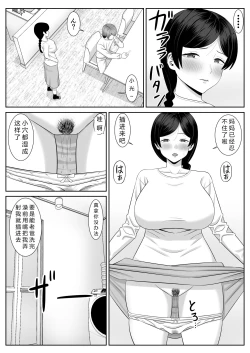 Page 35 of Less no Hahaoya ga Yarichin no Musuko ni Semarareru 2