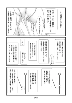 Page 8 of Nyotaika Cheat ga Souzou Ijou ni Bannou Sugita Sono 9