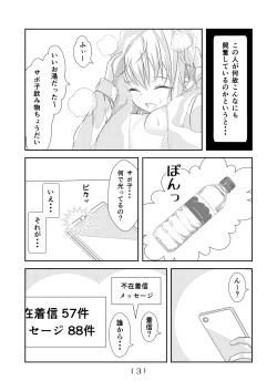 Page 5 of Nyotaika Cheat ga Souzou Ijou ni Bannou Sugita Sono 14