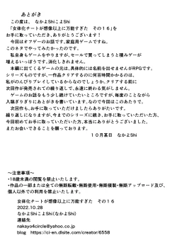 Page 17 of Nyotaika Cheat ga Souzou Ijou ni Bannou Sugita Sono 16