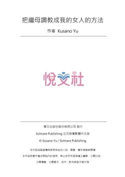 Page 78 of Gibowo Ore no Onna ni SURU Houhou | 把繼母調教成我的女人的方法 1-7 Complete