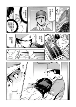 Page 168 of Genkansaki Kara Hajimaru Furin ~Haitasuin no Sex wa Tekaken Nashi! | 從玄關開始的出軌～快遞員的性交毫不留情！