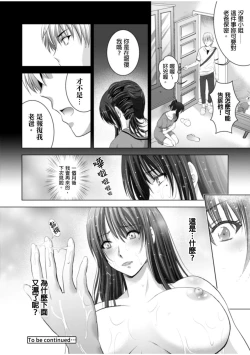 Page 23 of NeToRevenge| 兒子復仇記～掠奪父親的未婚妻～ 1-3 Complete