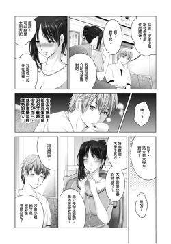 Page 5 of NeToRevenge| 兒子復仇記～掠奪父親的未婚妻～ 1-3 Complete