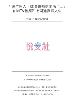 Page 52 of "Ogyakusama, Aegigoe ga Moretemasu..." Koshitsu Video de Joushi to Ippaku Sounyuu6 Complete