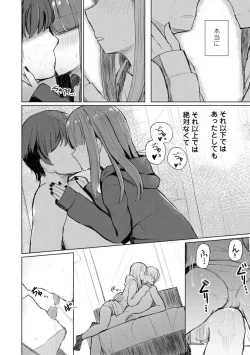 Page 12 of Kuchizuke wa Seikou no Ato de - KISSing After InterCourse