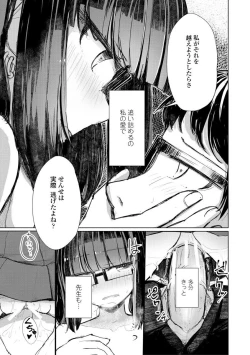 Page 133 of Kuchizuke wa Seikou no Ato de - KISSing After InterCourse