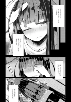 Page 151 of Kuchizuke wa Seikou no Ato de - KISSing After InterCourse