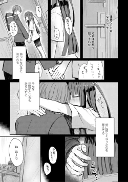 Page 155 of Kuchizuke wa Seikou no Ato de - KISSing After InterCourse