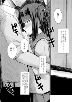 Page 54 of Kuchizuke wa Seikou no Ato de - KISSing After InterCourse