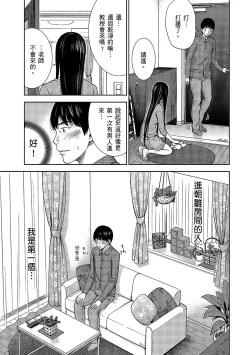 Page 119 of Ayamachi, Hajimemashite. 1 | 無法抗拒的誘惑 1