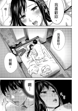 Page 59 of Ayamachi, Hajimemashite. 1 | 無法抗拒的誘惑 1