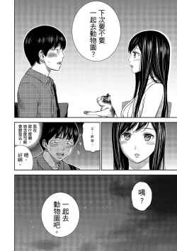 Page 98 of Ayamachi, Hajimemashite. 1 | 無法抗拒的誘惑 1