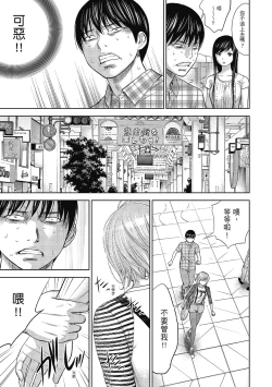 Page 111 of Ayamachi, Hajimemashite. 2 | 無法抗拒的誘惑 2 End