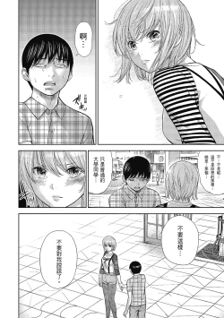 Page 112 of Ayamachi, Hajimemashite. 2 | 無法抗拒的誘惑 2 End